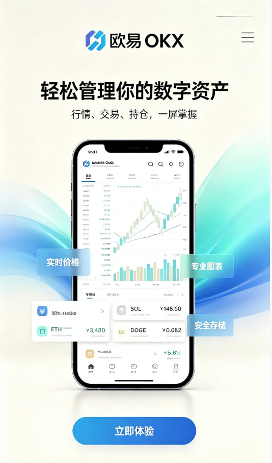 欧交易所app官网安装App注册与下载流程